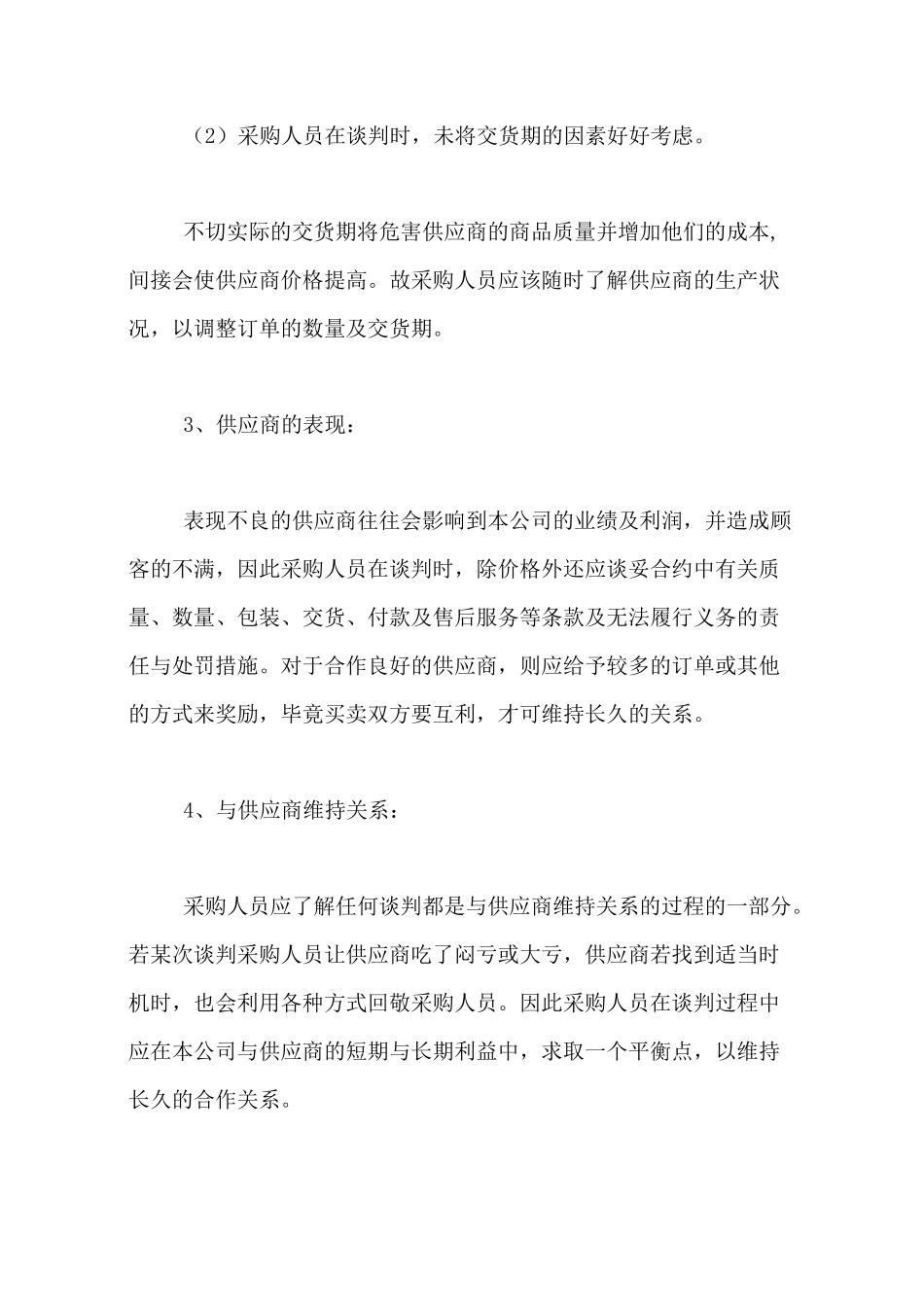 谈判技巧和策略大全_第3页