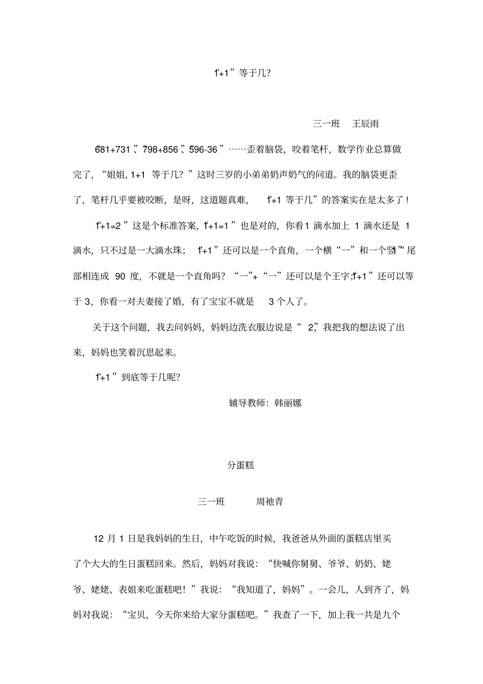 三年级数学日记集综述_第1页