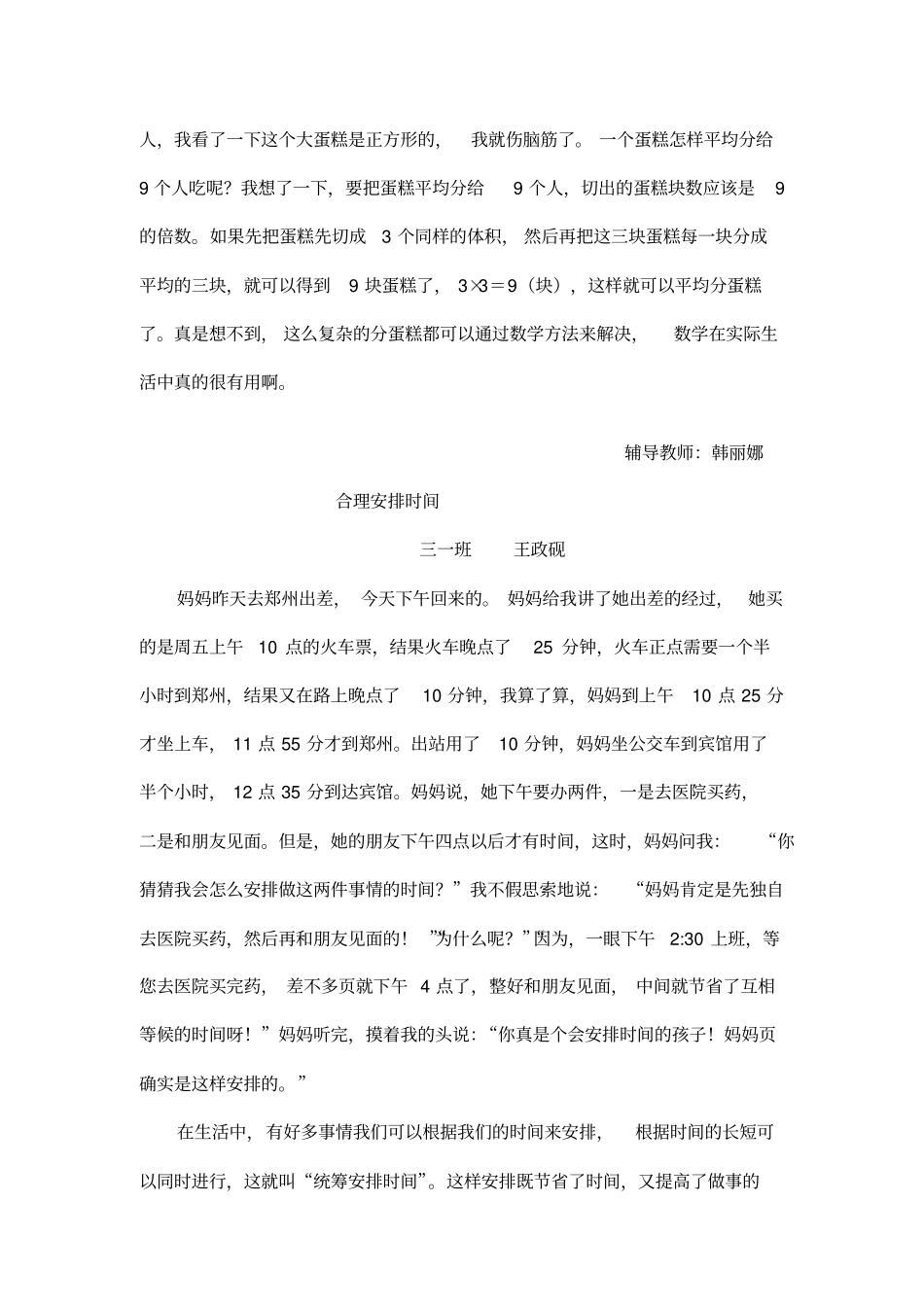 三年级数学日记集综述_第2页