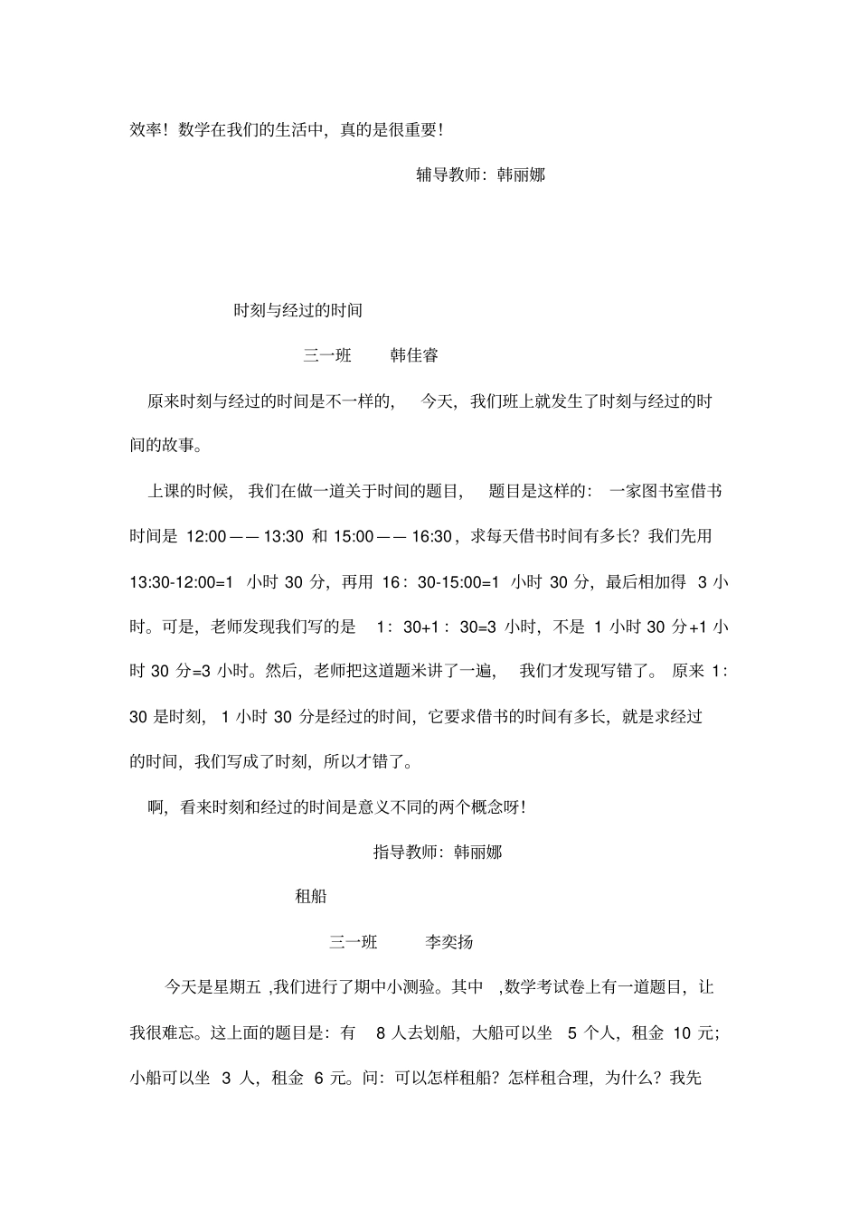 三年级数学日记集综述_第3页