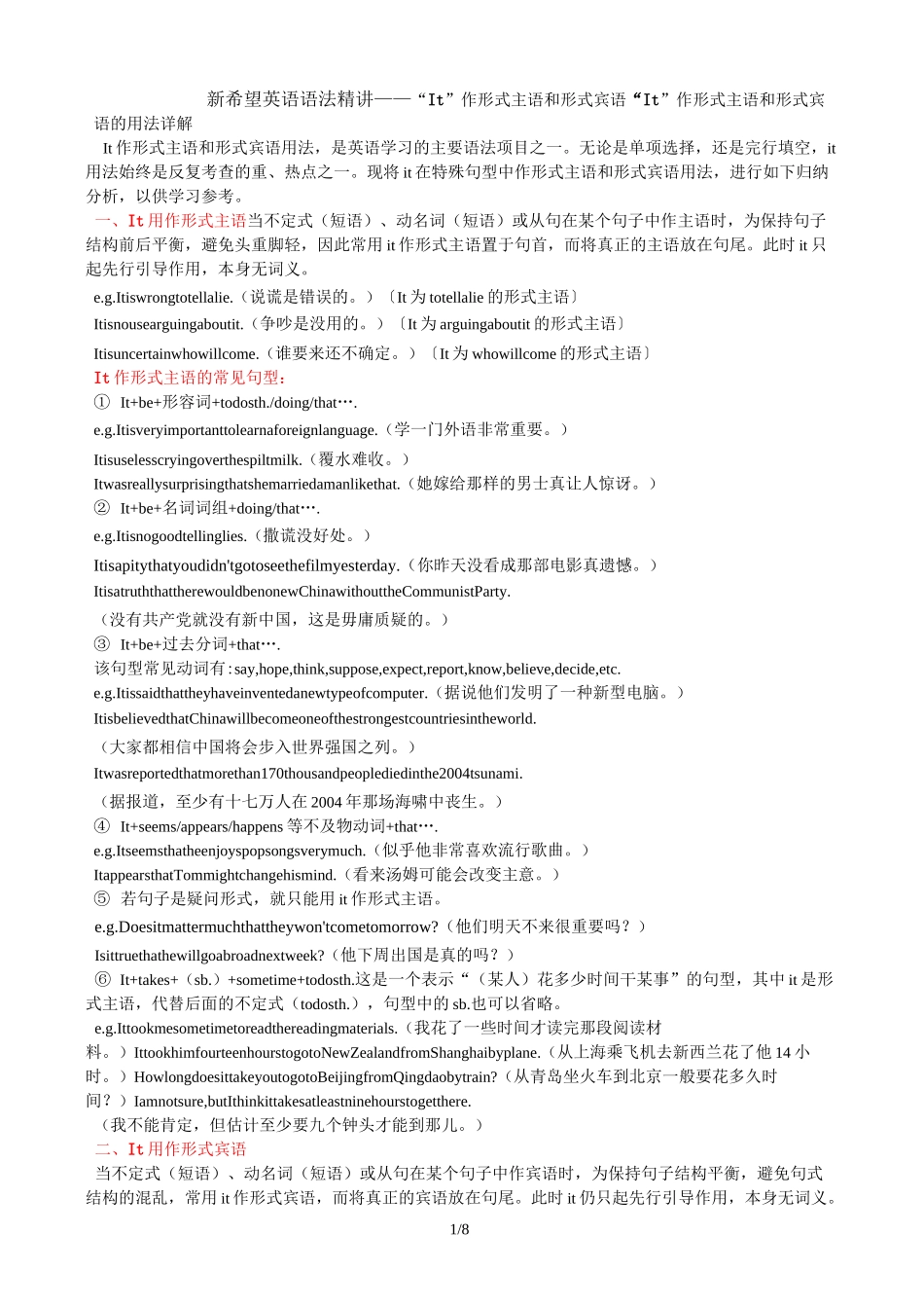 “It”作形式主语和形式宾语用法详解_第1页