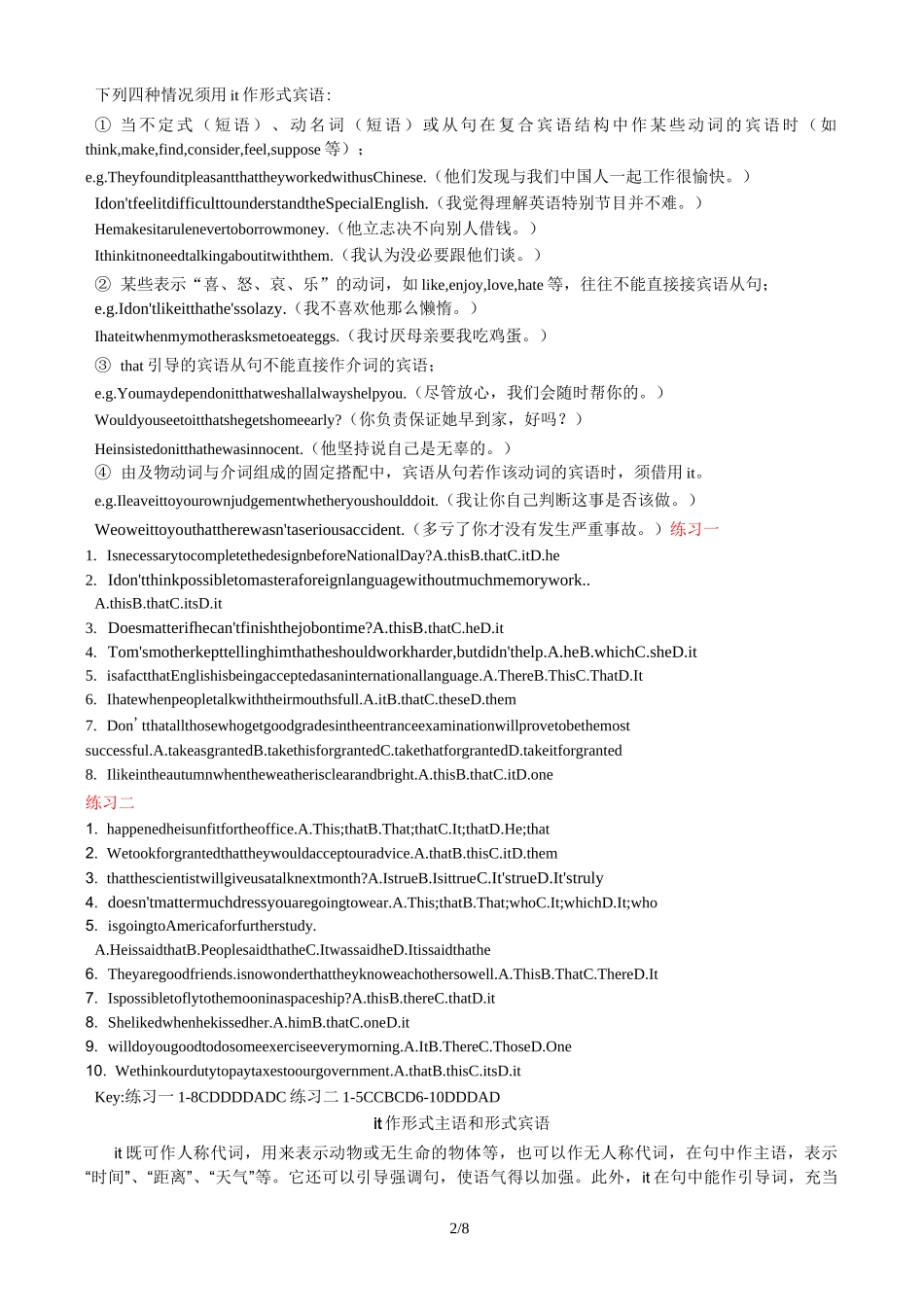 “It”作形式主语和形式宾语用法详解_第2页