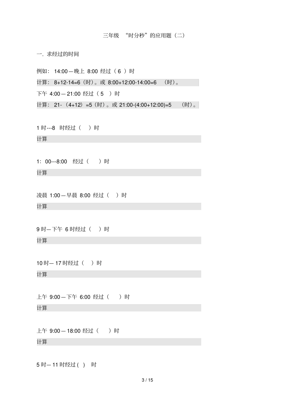 三年级时分秒应用题_第3页