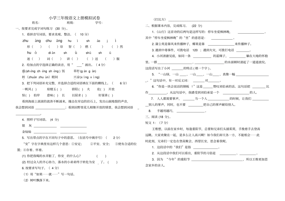 三年级期末模拟试卷_第1页