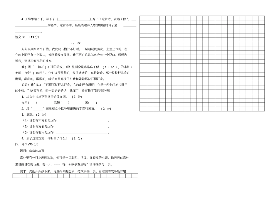 三年级期末模拟试卷_第2页