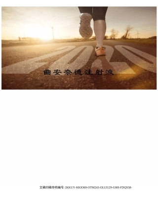 曲安奈德注射液