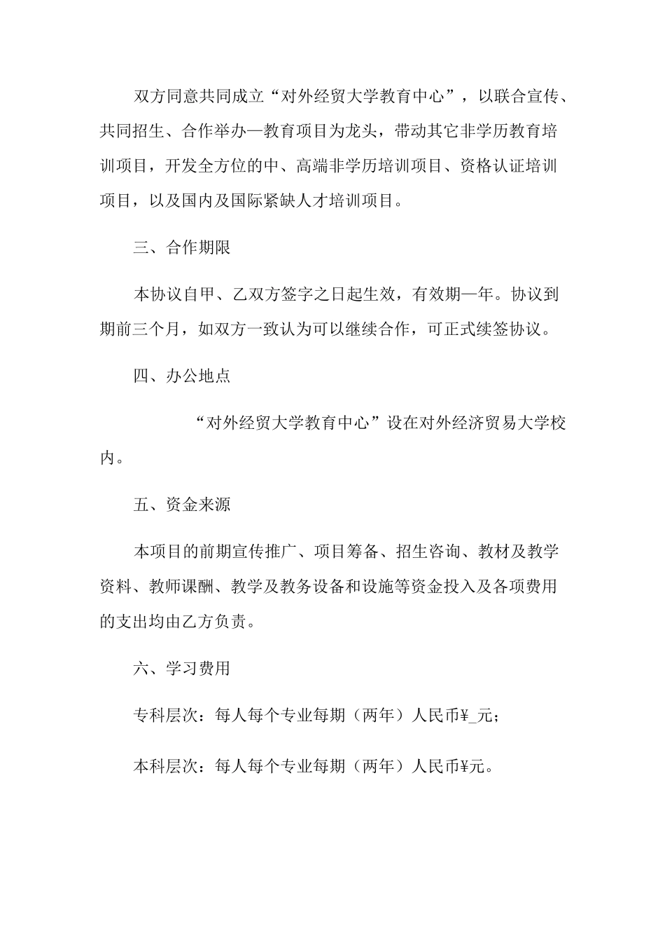 2021年合作办学协议书_第2页