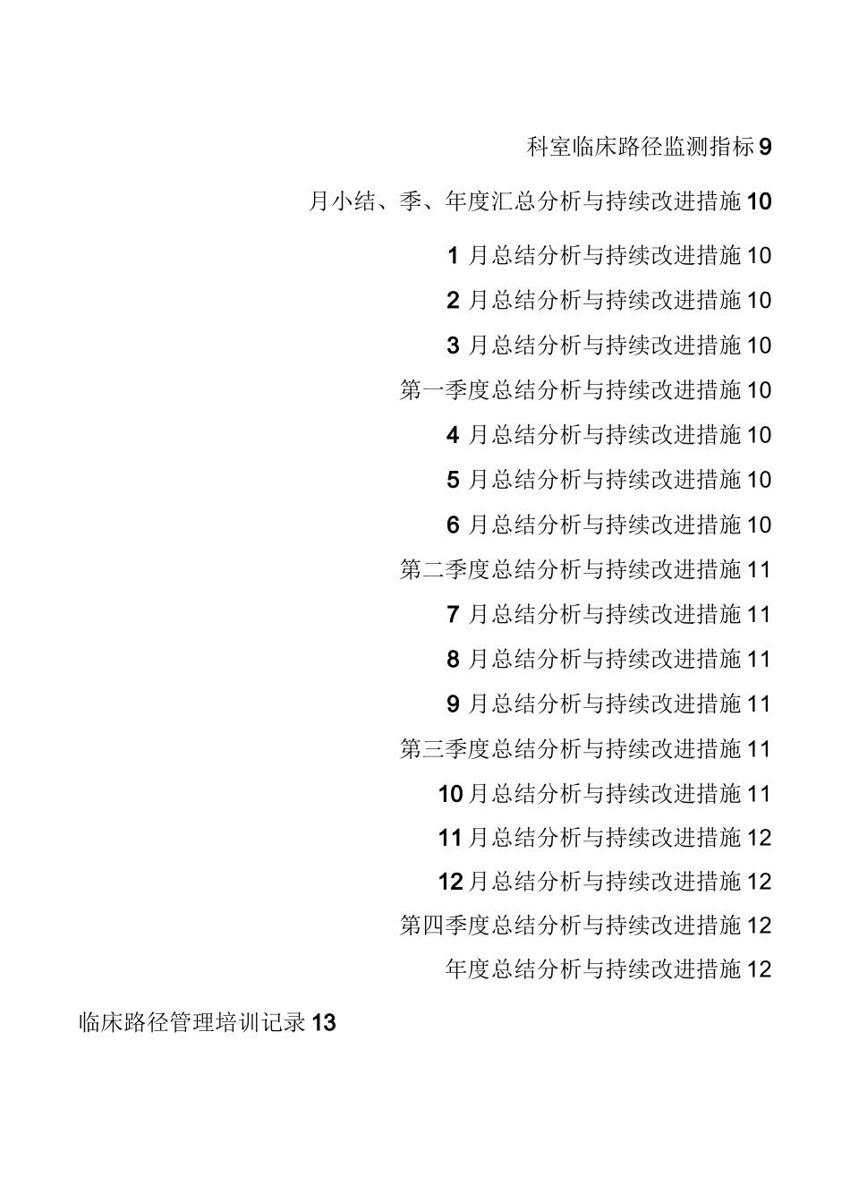 临床路径管理记录本_第2页