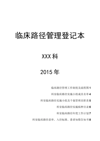 临床路径管理记录本