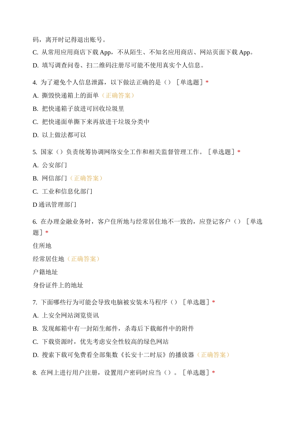 2020年网络安全宣传周网络安全知识竞赛..._第2页