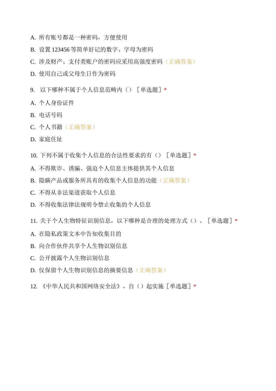 2020年网络安全宣传周网络安全知识竞赛..._第3页