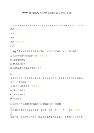 2020年网络安全宣传周网络安全知识竞赛...