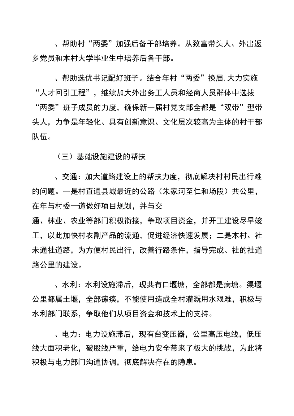 精准扶贫帮扶工作计划_第3页