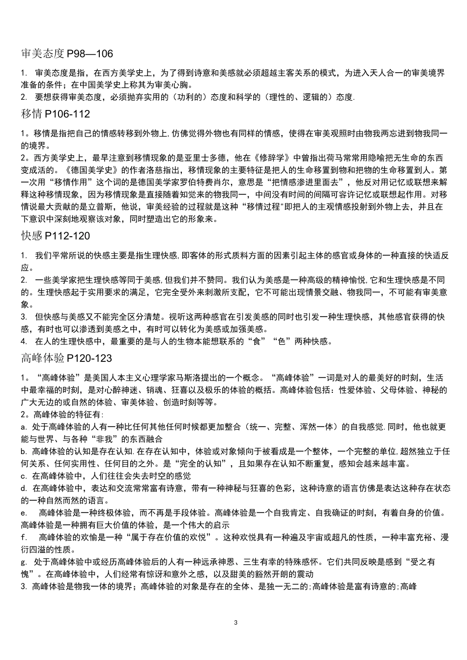 美学名词解释_第3页