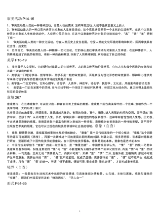 美学名词解释