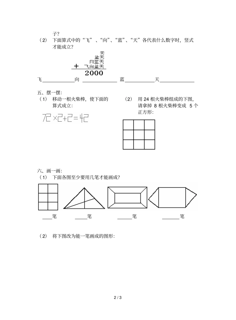 三年级暑期奥数试题_第2页