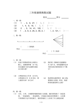 三年级暑期奥数试题