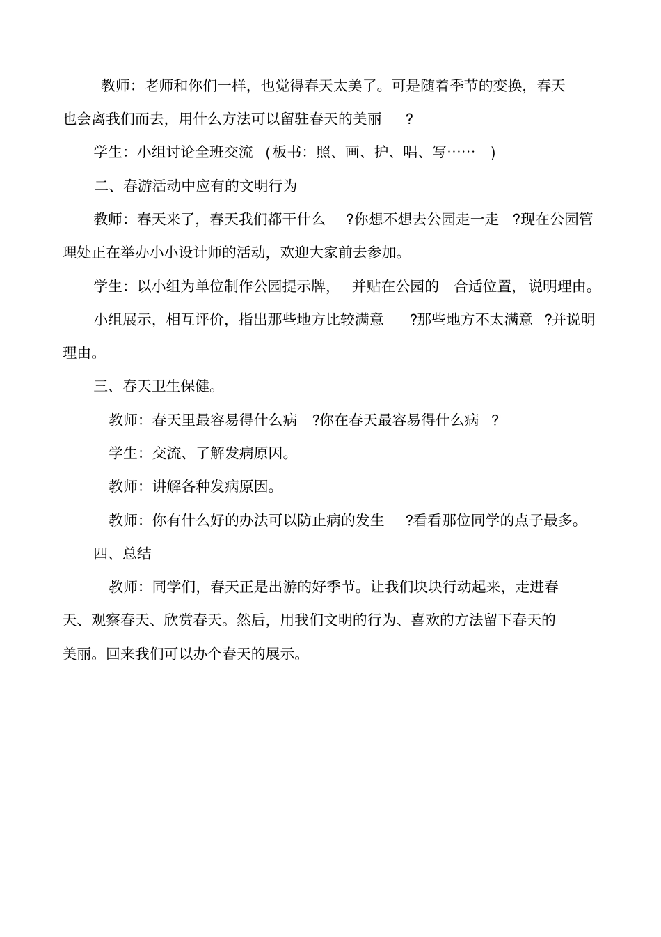 三年级环境教育_第2页