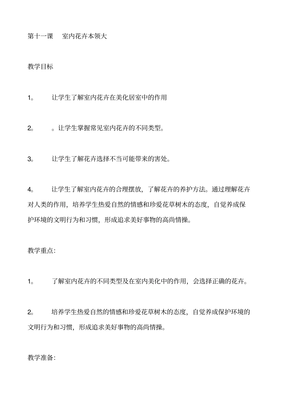 三年级环境教育_第3页