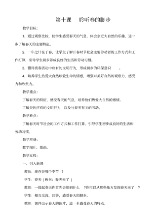 三年级环境教育