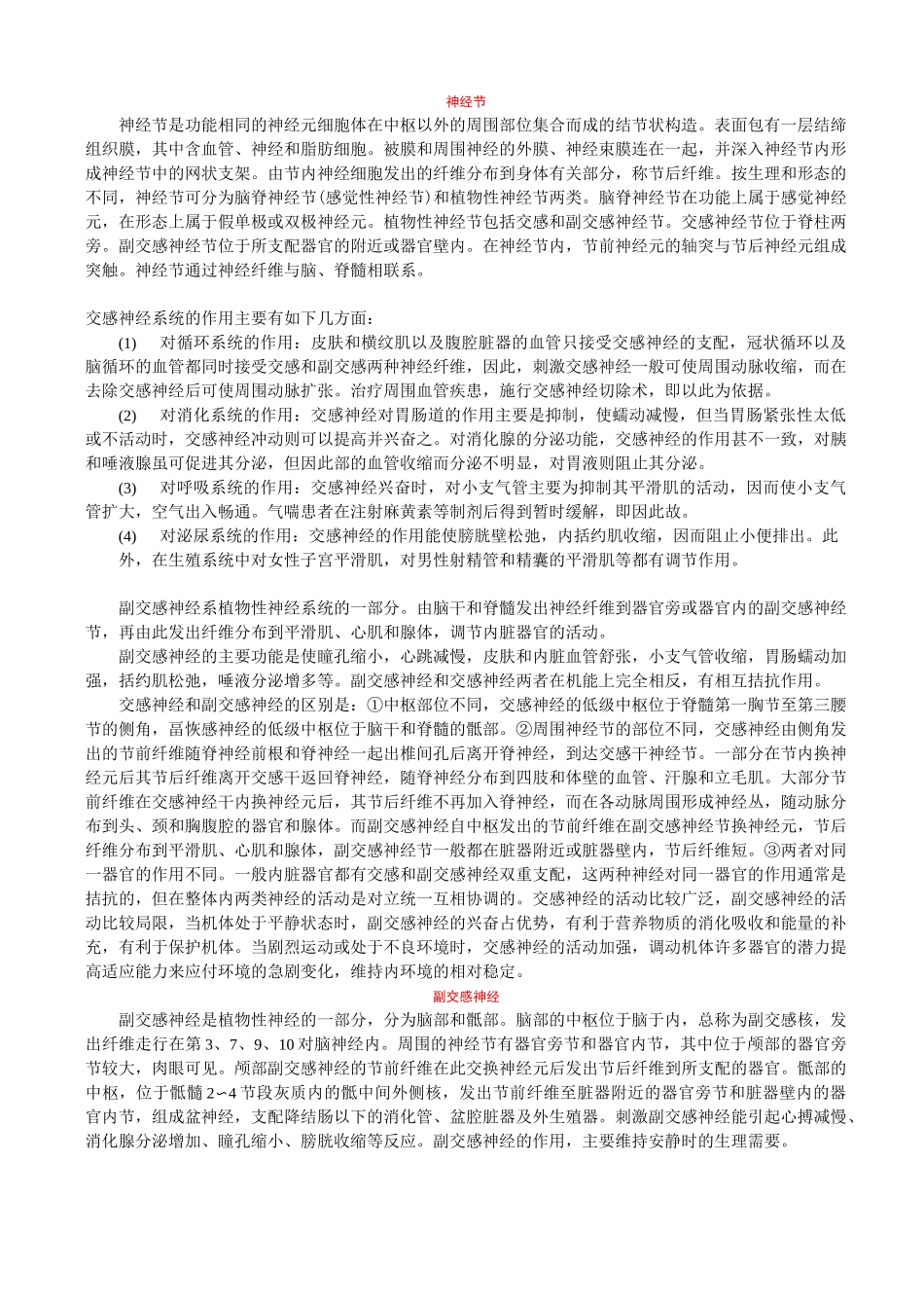 神经节,交感与副交感神经系统_第1页