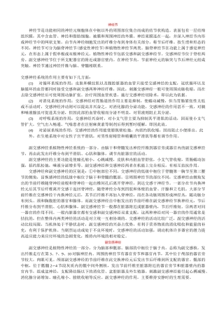 神经节,交感与副交感神经系统