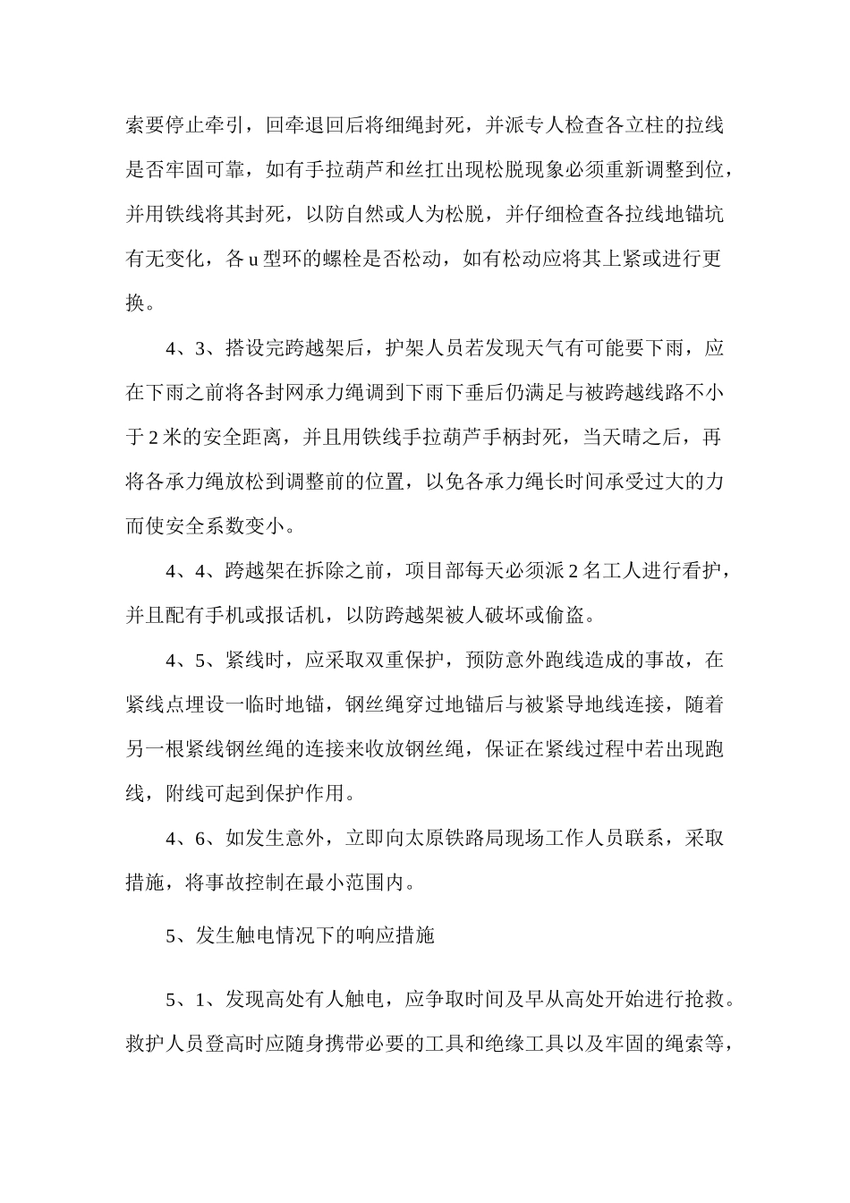 施工现场紧急应急预案及响应措施_第2页