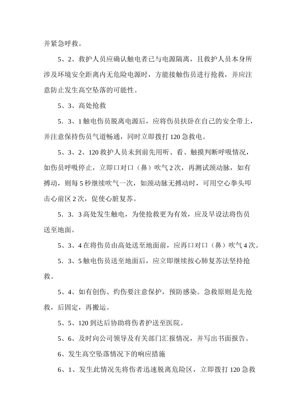 施工现场紧急应急预案及响应措施_第3页