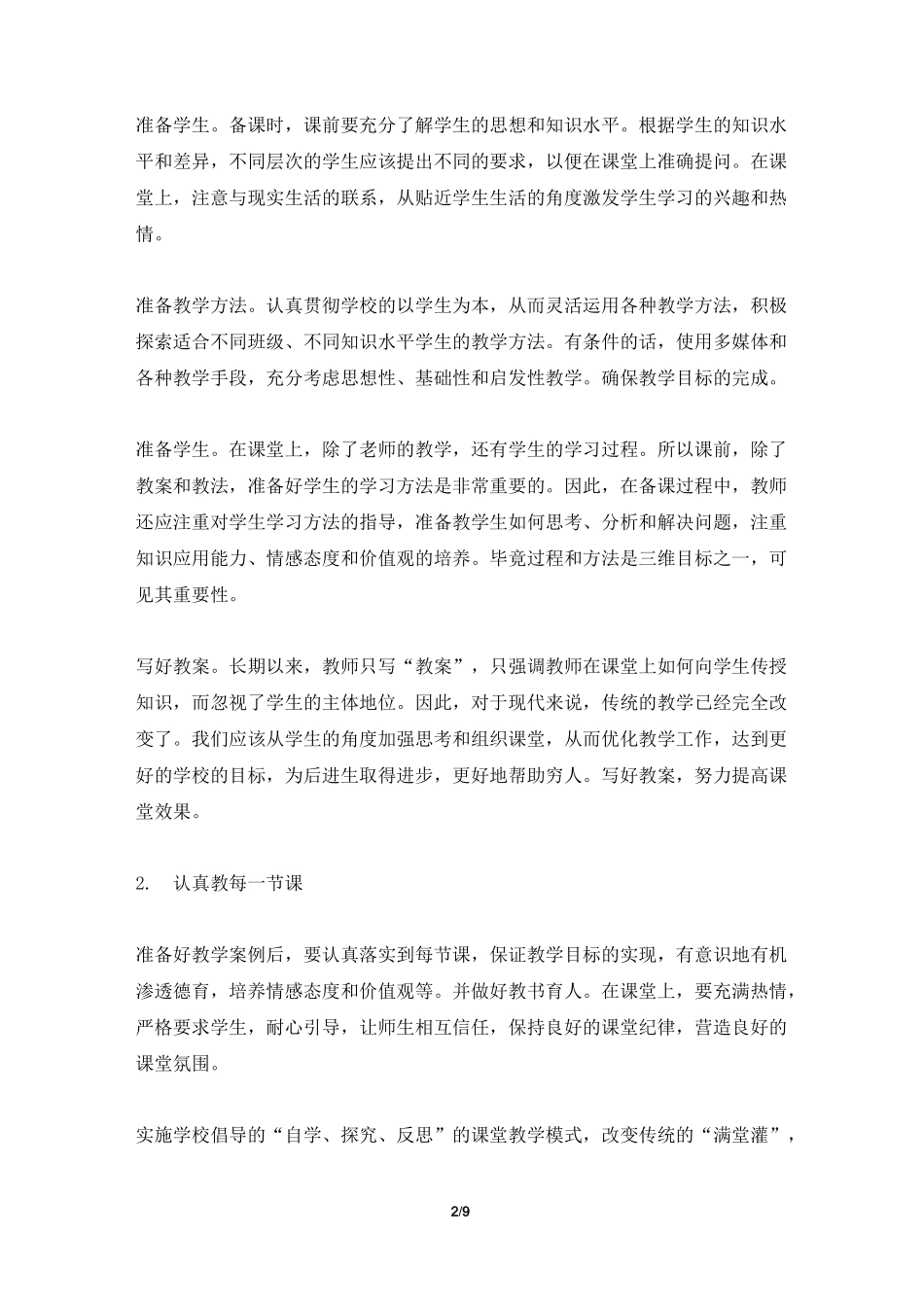 2021高一政治教师工作计划5篇_第2页