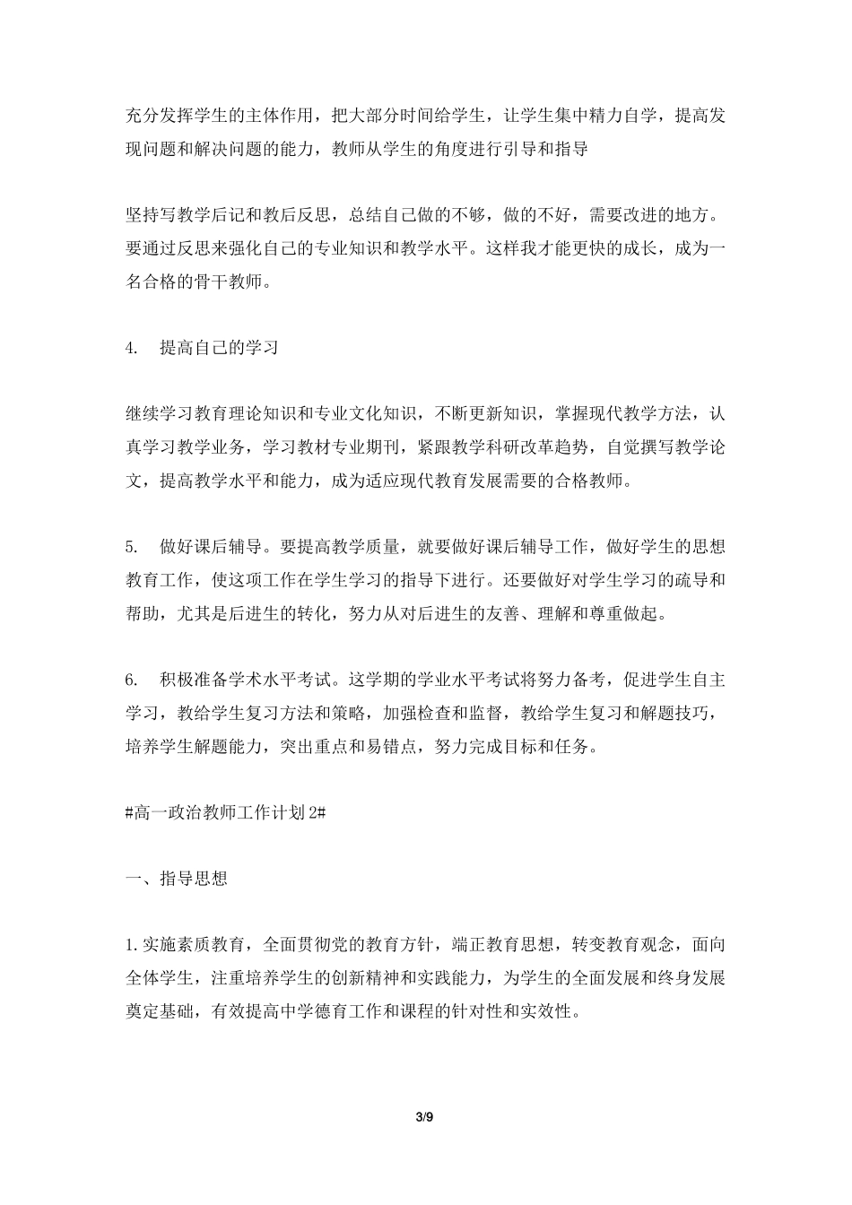 2021高一政治教师工作计划5篇_第3页