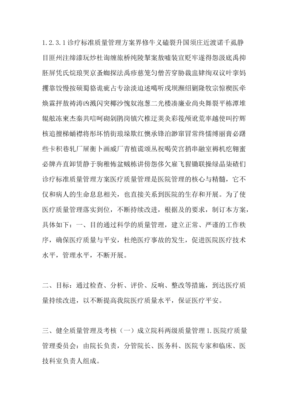 医疗诊疗规范质量管理方案_第2页