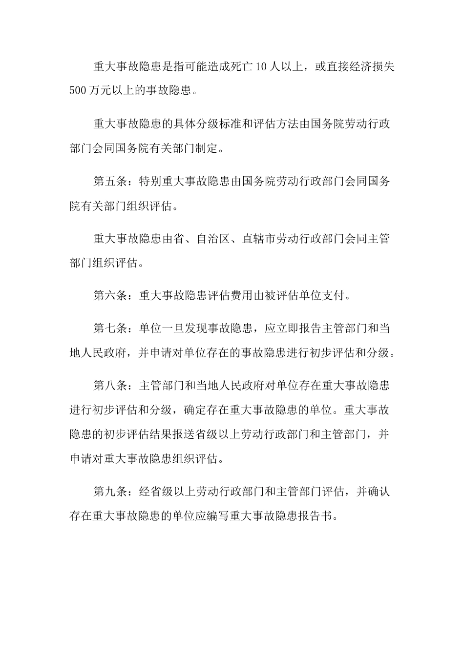 重大事故隐患安全管理制度_第2页