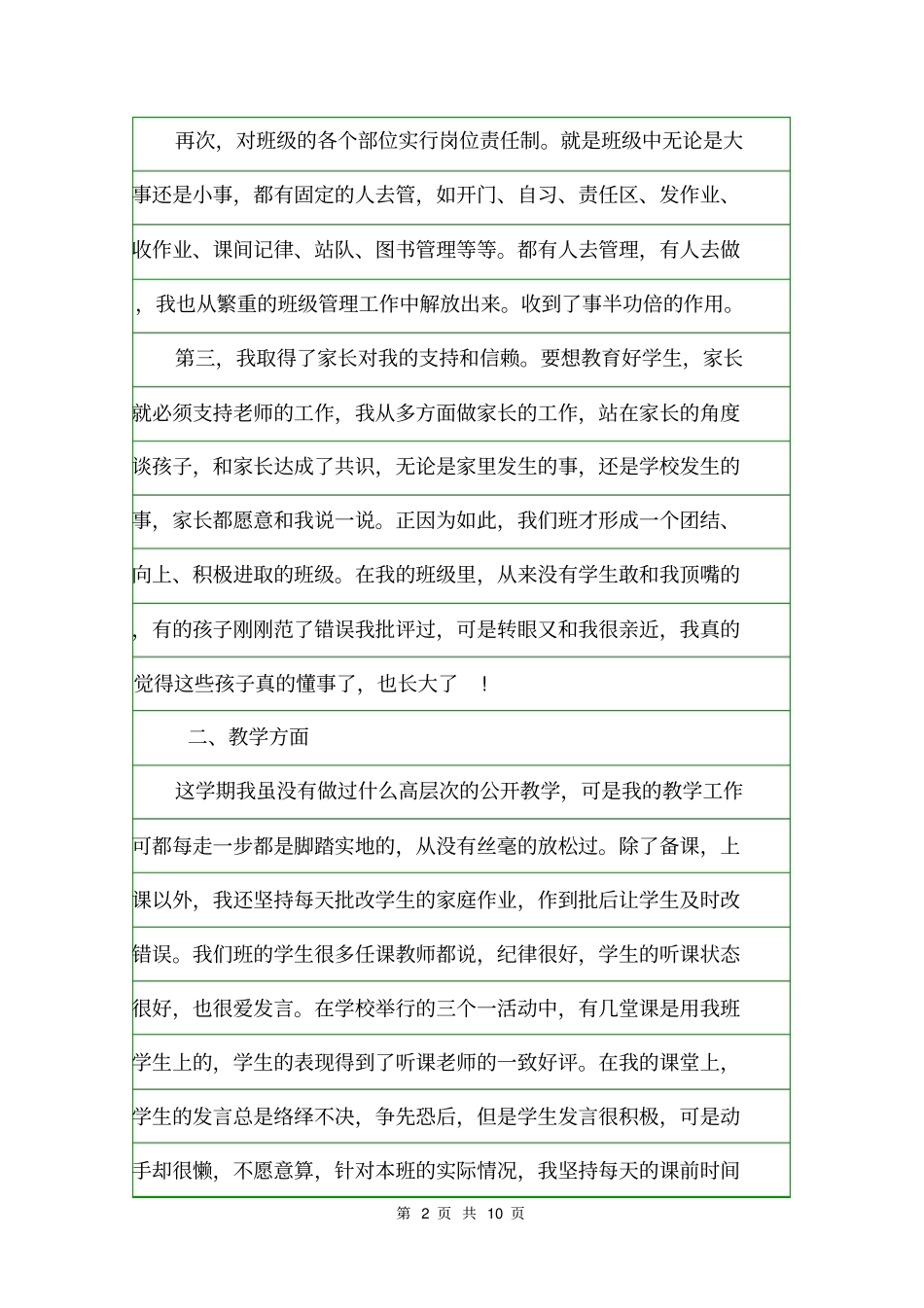 三年级班务工作总结班主任工作总结_第2页