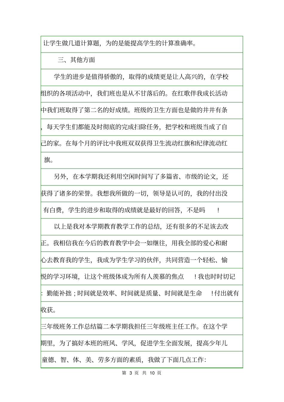 三年级班务工作总结班主任工作总结_第3页