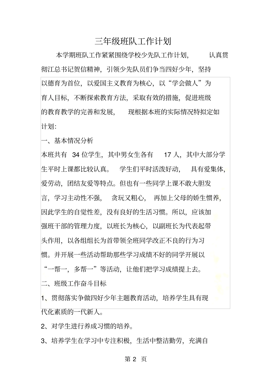 三年级班队工作计划_第2页
