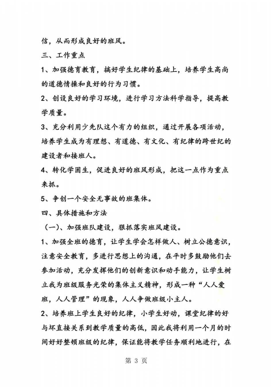 三年级班队工作计划_第3页