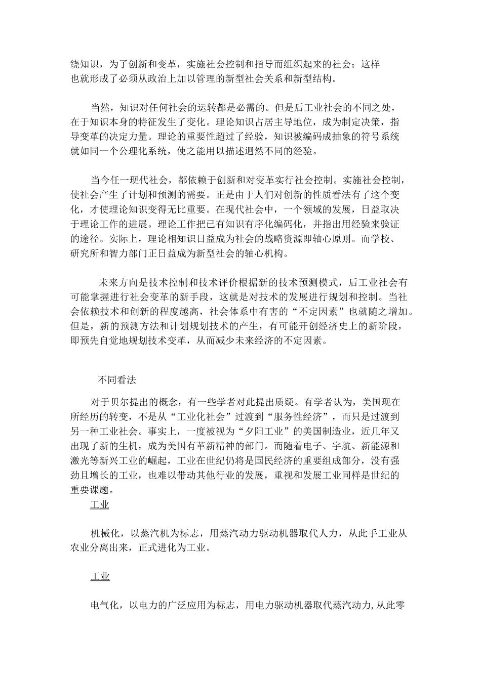 后工业时代与工业4.0_第2页
