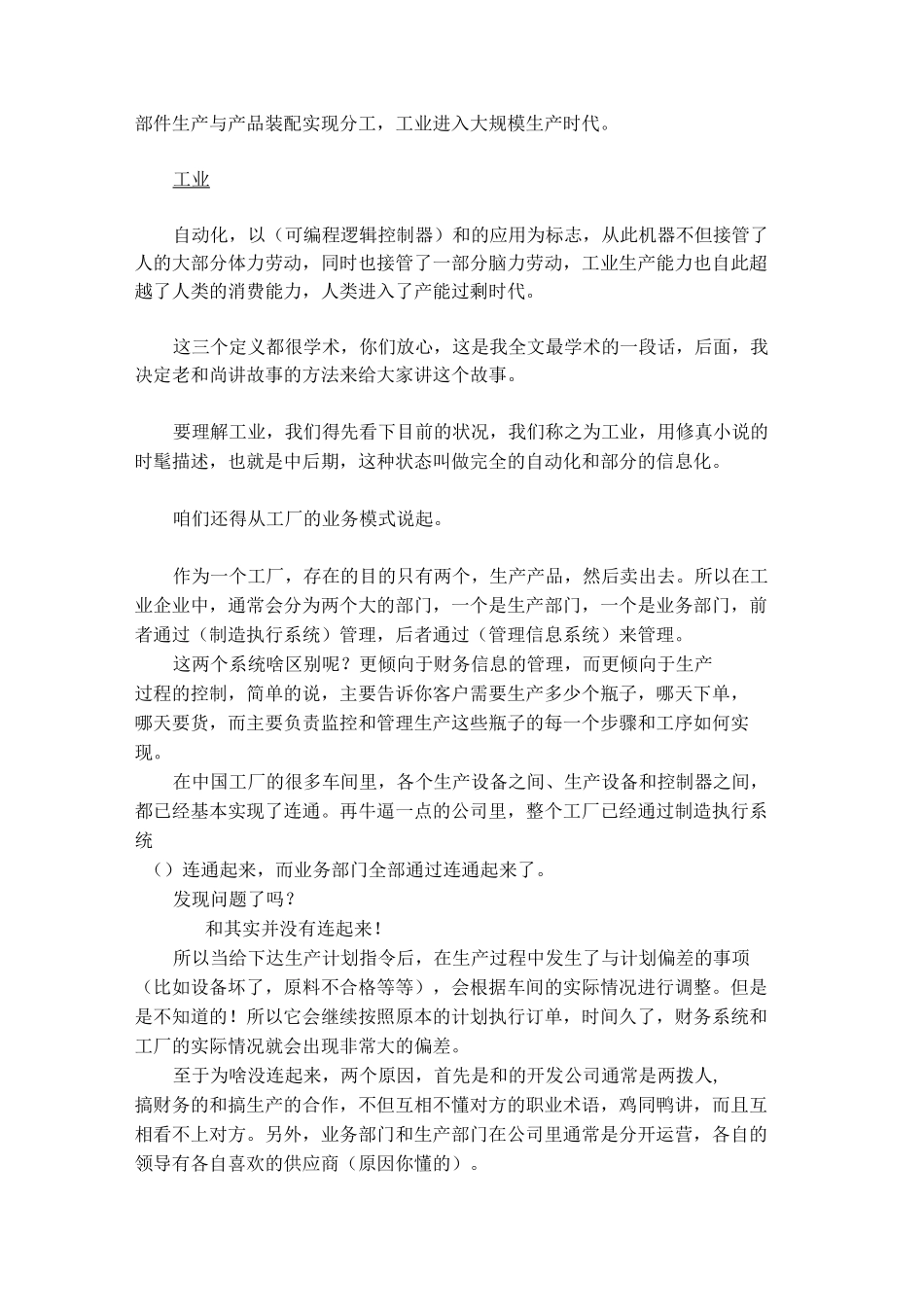 后工业时代与工业4.0_第3页