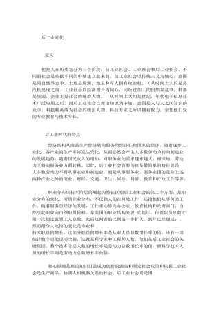 后工业时代与工业4.0