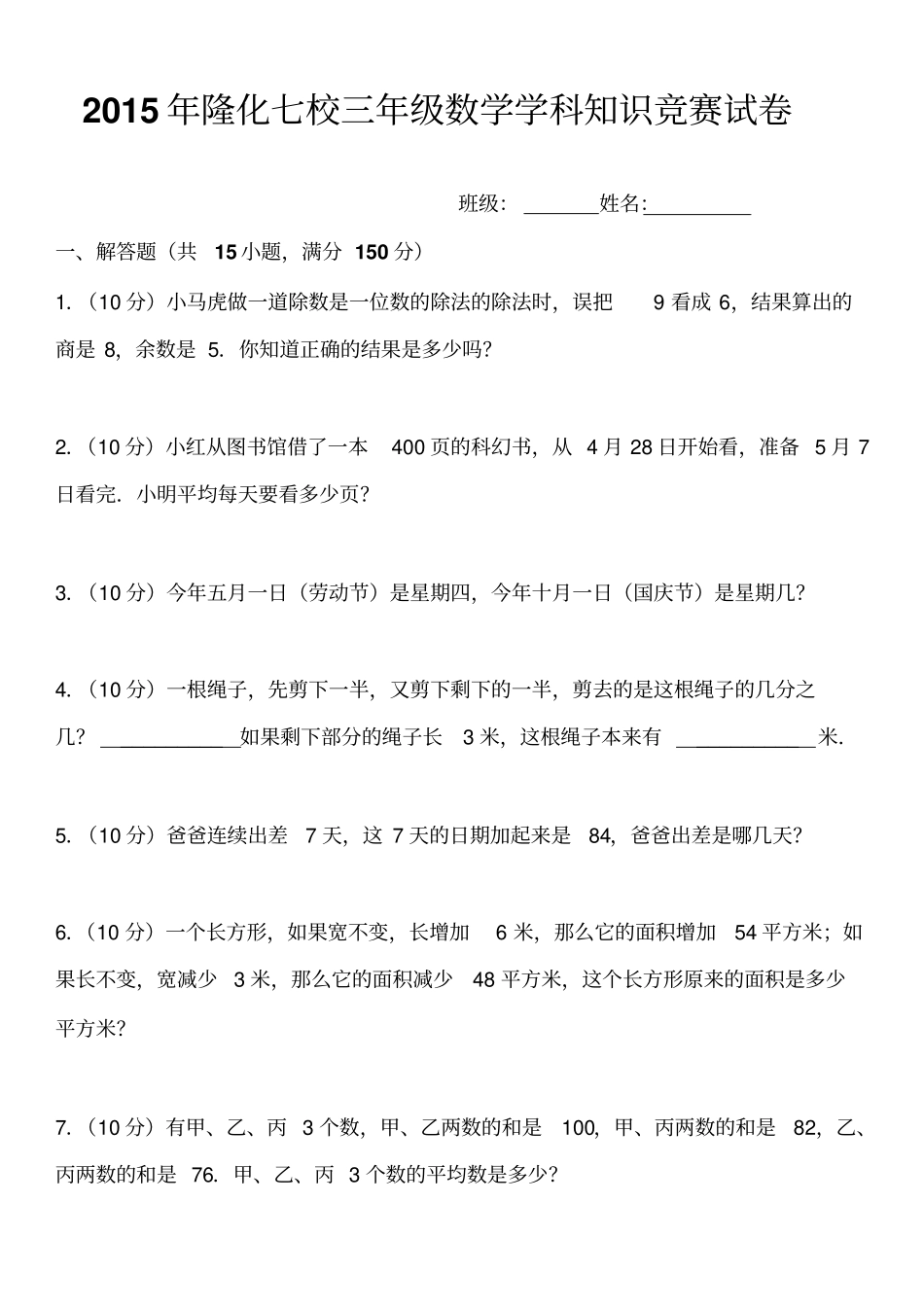 三年级竞赛试卷_第1页