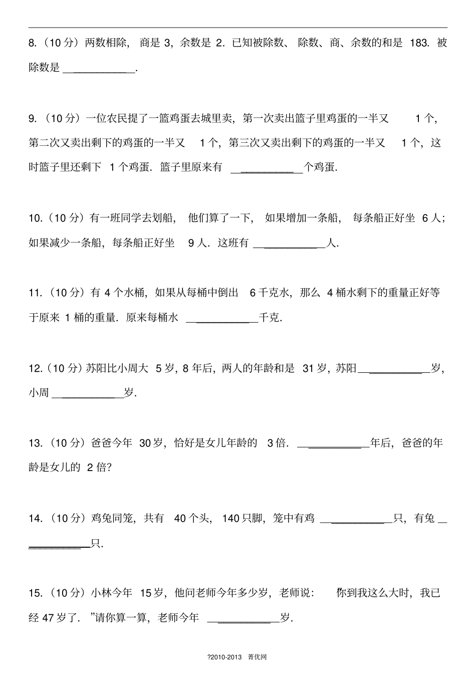 三年级竞赛试卷_第2页