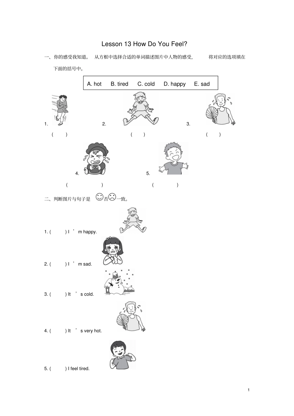 三年级英语上册Unit3BodyandFeelingsLessonlesson13howdoyoufeel同步练习冀教版三起_第1页