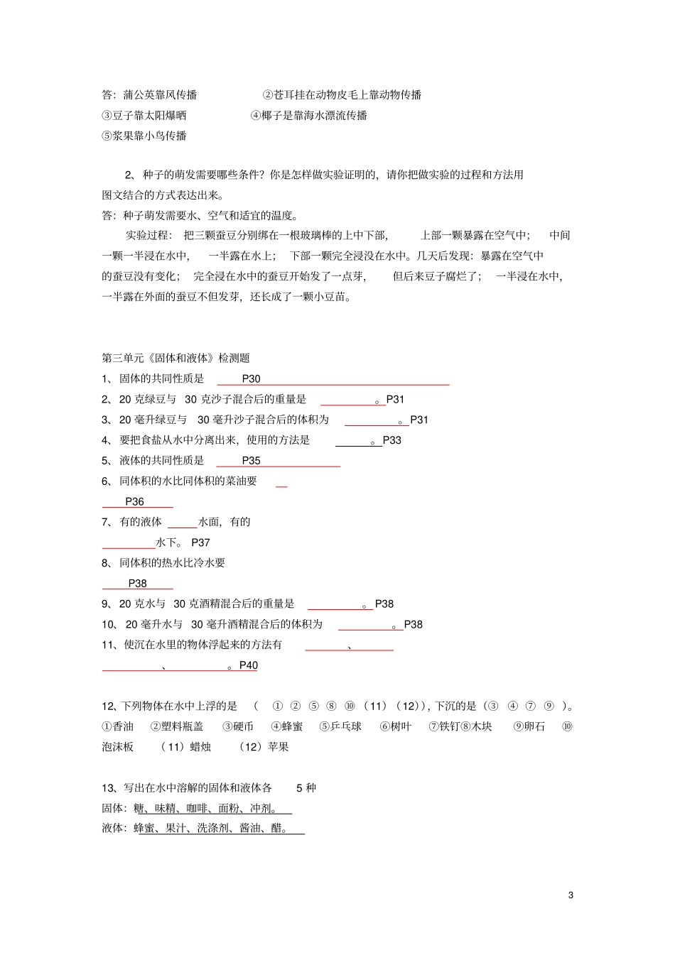 三年级科学下册全一册复习题苏教版_第3页