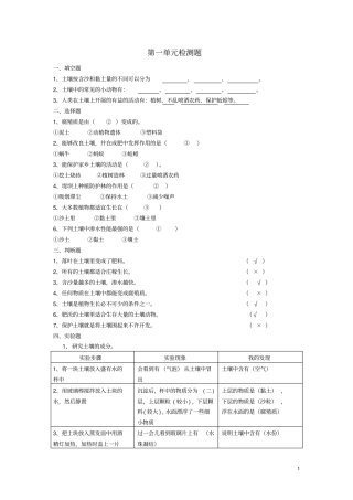 三年级科学下册全一册复习题苏教版
