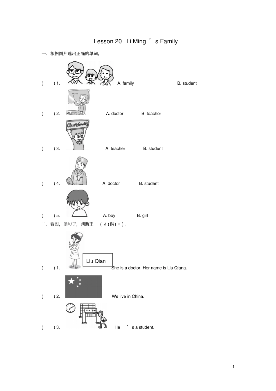 三年级英语上册Unit4Familylesson20liming’sfamily同步练习冀教版三起_第1页