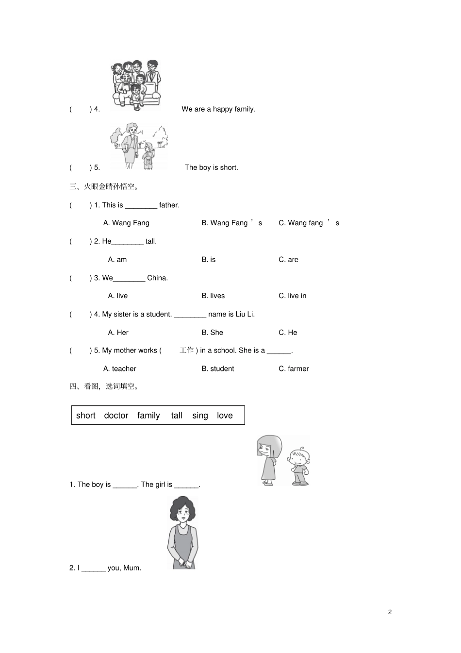 三年级英语上册Unit4Familylesson20liming’sfamily同步练习冀教版三起_第2页