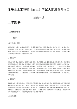 注册土木工程师(岩土)考试大纲及参考书目