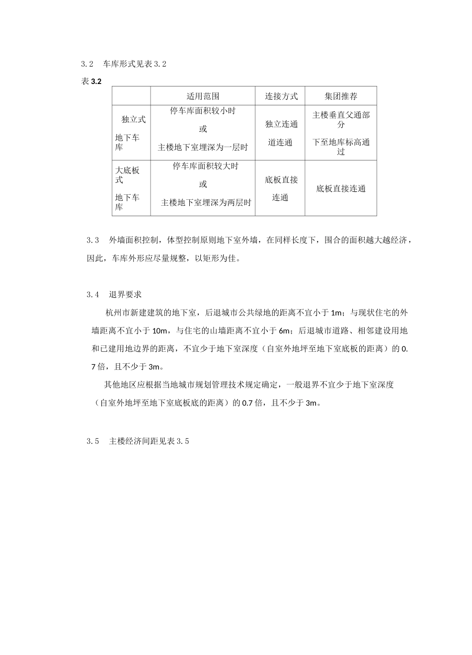 建筑地下车库导则_第2页