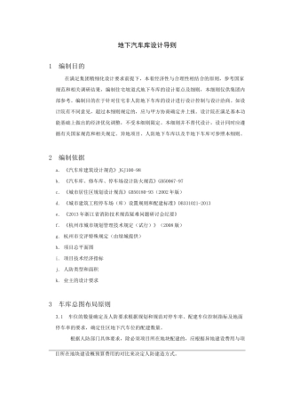 建筑地下车库导则