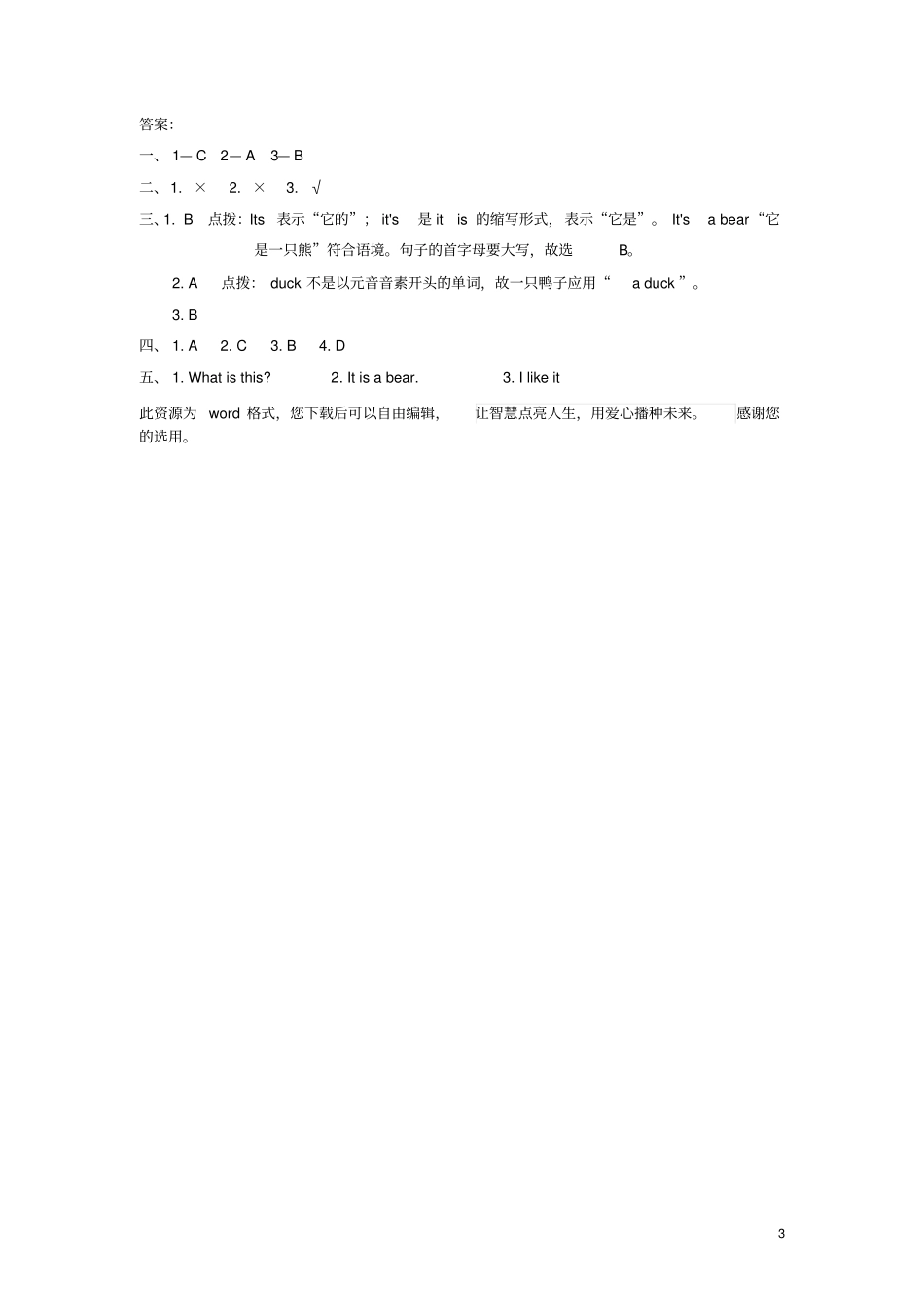 三年级英语上册Unit4WeloveanimalsPALet’stalk课后作业人教pep_第3页